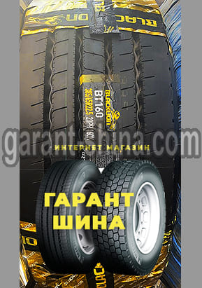 Шина Blacklion BT160 (руль/прицеп) 385/65 R22.5 160K 20PR